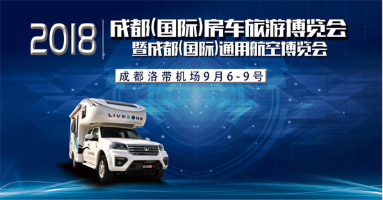 這一波房車展會(huì)，選選去哪里吧