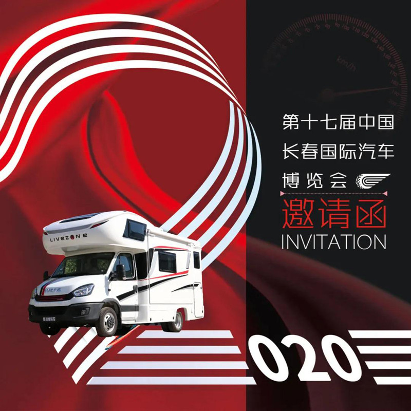 2020年長春這里可以看房車，多款可選