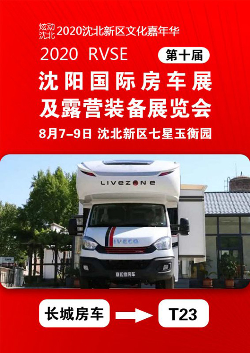 過(guò)幾天沈陽(yáng)特?zé)狒[，這么多房車(chē)