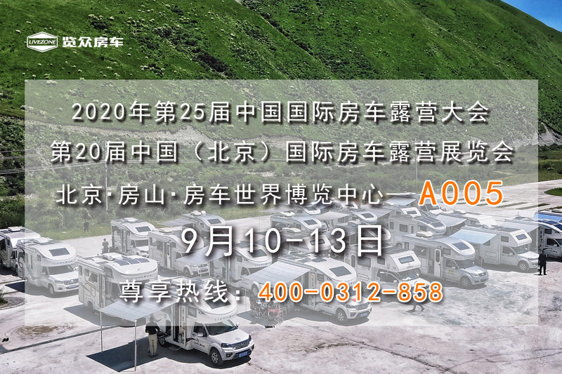 9月，這么多房車展會，選房車大好時機
