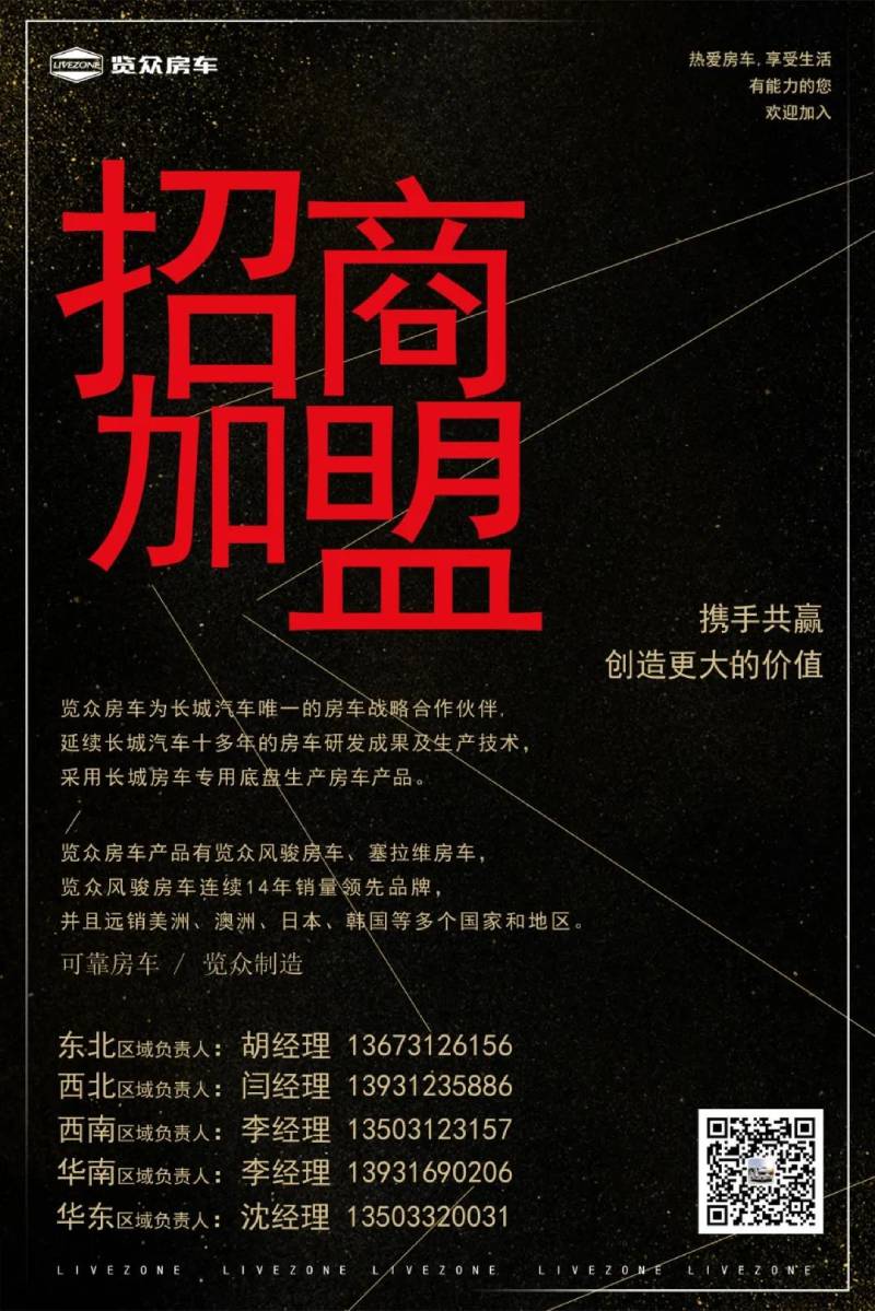 覽眾房車，歡迎您的加入