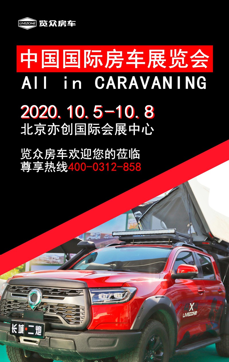 三系列房車車型，北京房車展都能看到
