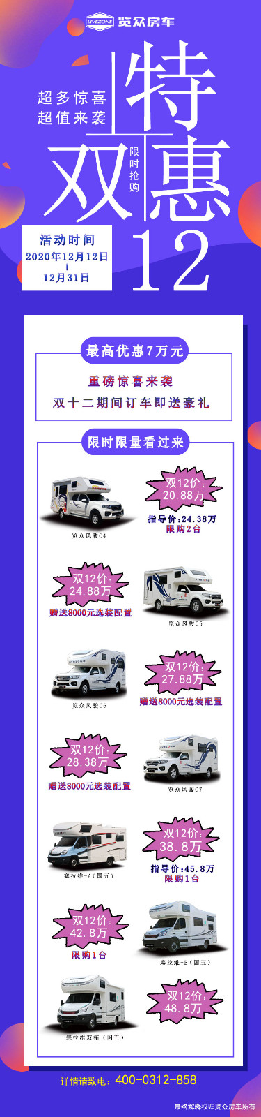 雙十二，這款房車竟然優(yōu)惠7萬