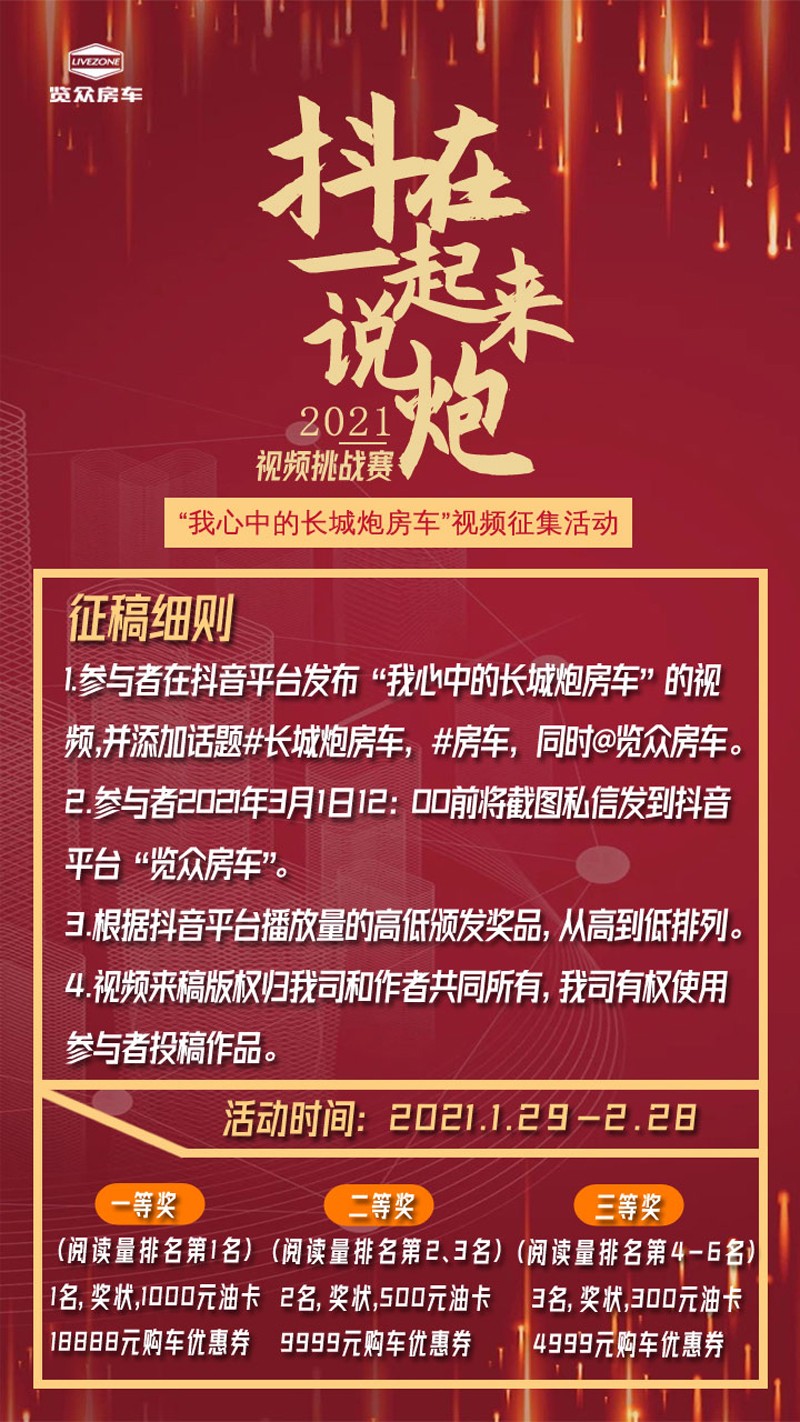 說(shuō)長(zhǎng)城炮房車(chē)，參與拿大獎(jiǎng)，快來(lái)吧