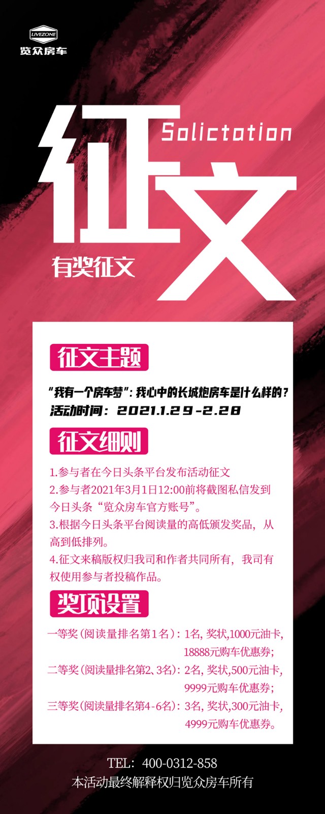 說(shuō)長(zhǎng)城炮房車(chē)，參與拿大獎(jiǎng)，快來(lái)吧