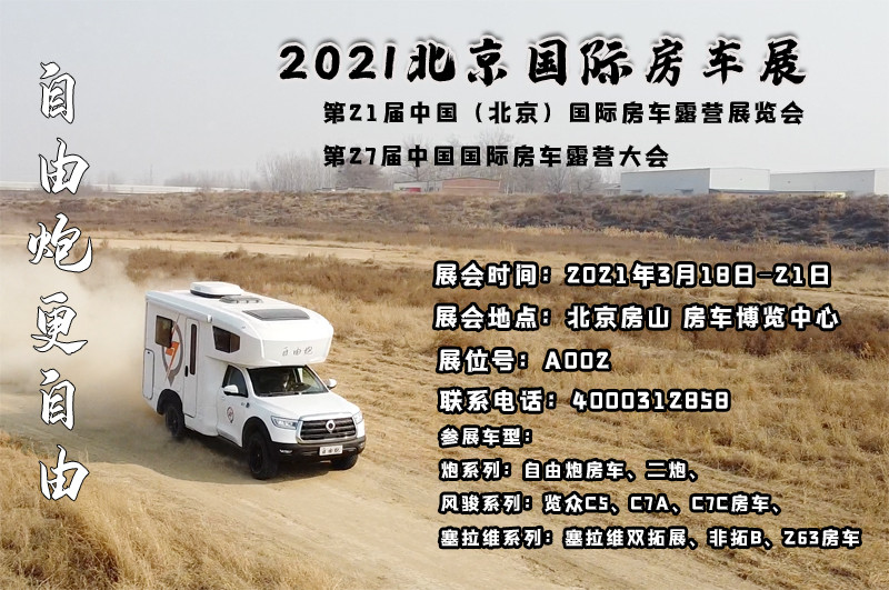 看新車，選房車，就在北京