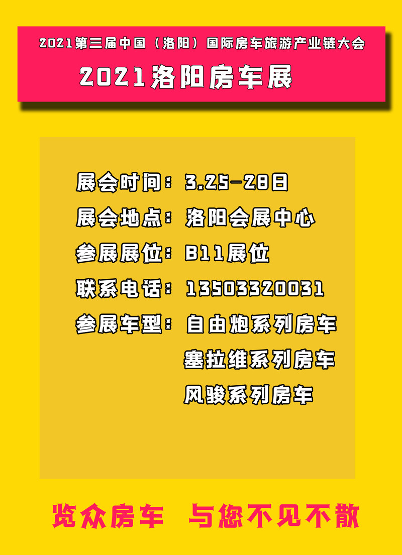 自由炮房車，河南洛陽這里可以看