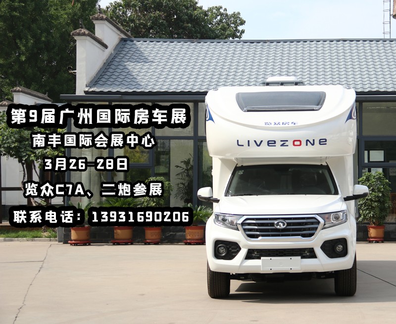這個月底看房車，廣州就可以