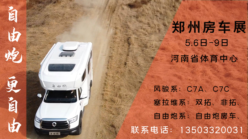 重大新聞，這里能深度體驗(yàn)自動(dòng)檔四驅(qū)房車