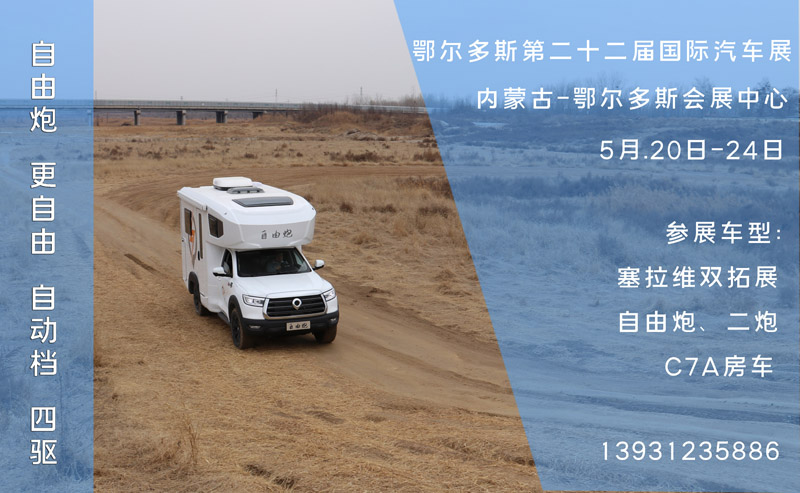 五月房車展，哪個(gè)距離您最近呢？