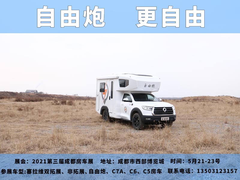 五月房車展，哪個(gè)距離您最近呢？