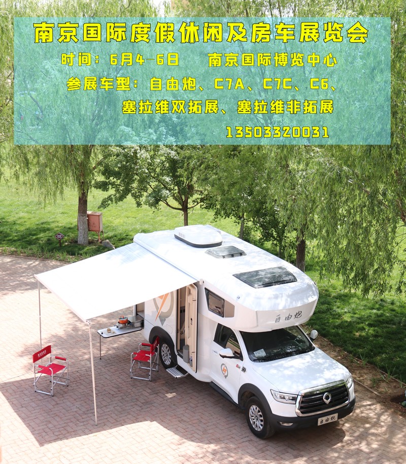 南京這個房車展，馬上開始啦