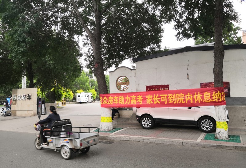覽眾房車助力高考，考生金榜題名