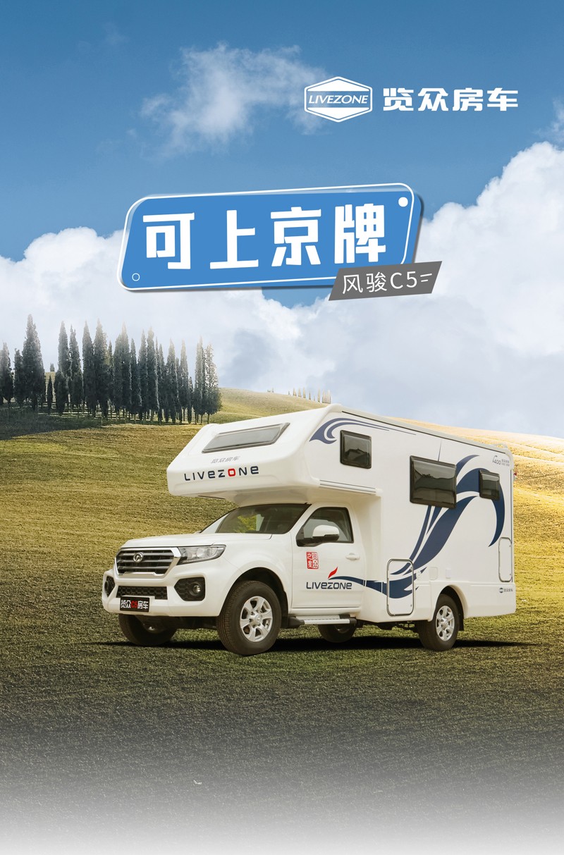這樣的汽油四驅(qū)房車，還能上京牌