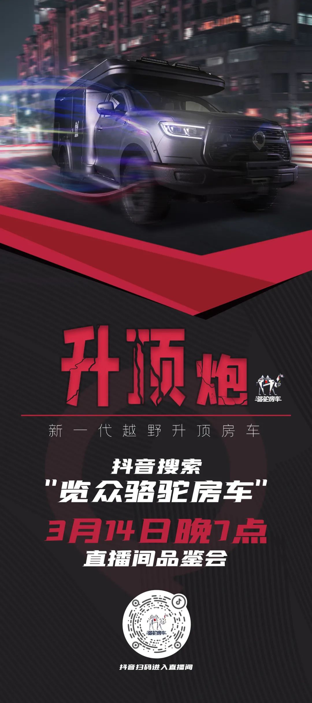 升了！升了！3.14抖音直播間共同見證！