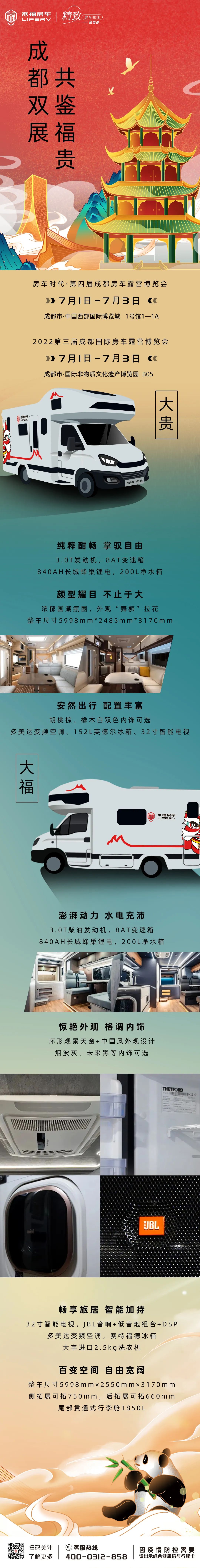 成都雙展聯(lián)動！來福房車助您旅行無憂！