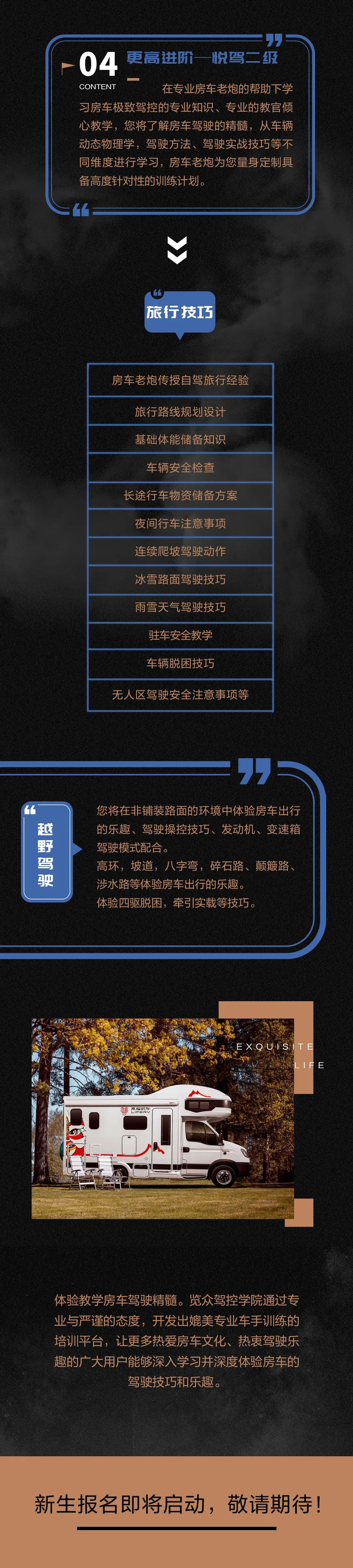 讓愛好更專業(yè)！覽眾房車駕控學(xué)院即將啟動
