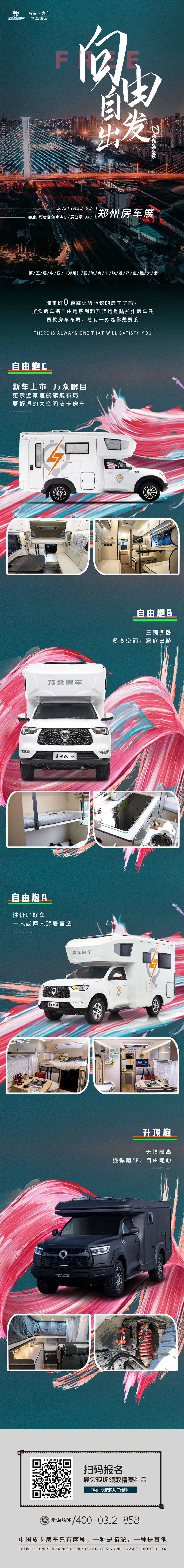 鄭州房車展，覽眾重磅新車閃耀登場！