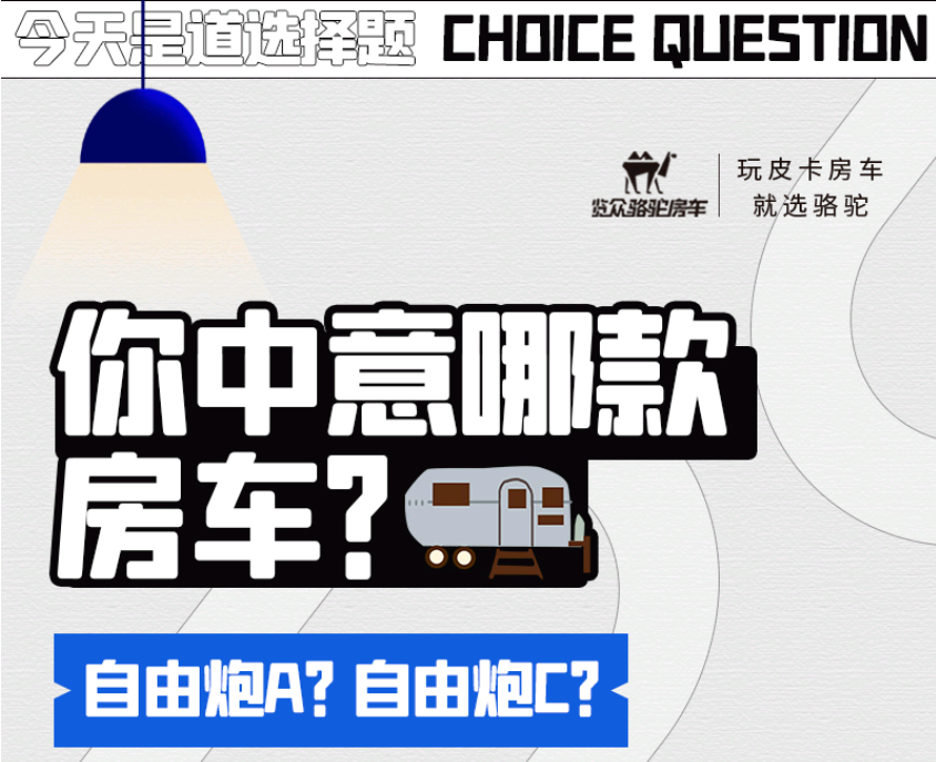 自由炮A or 自由炮C，你選哪一款？