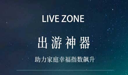 全家出行的秋游神器，點(diǎn)擊解鎖~