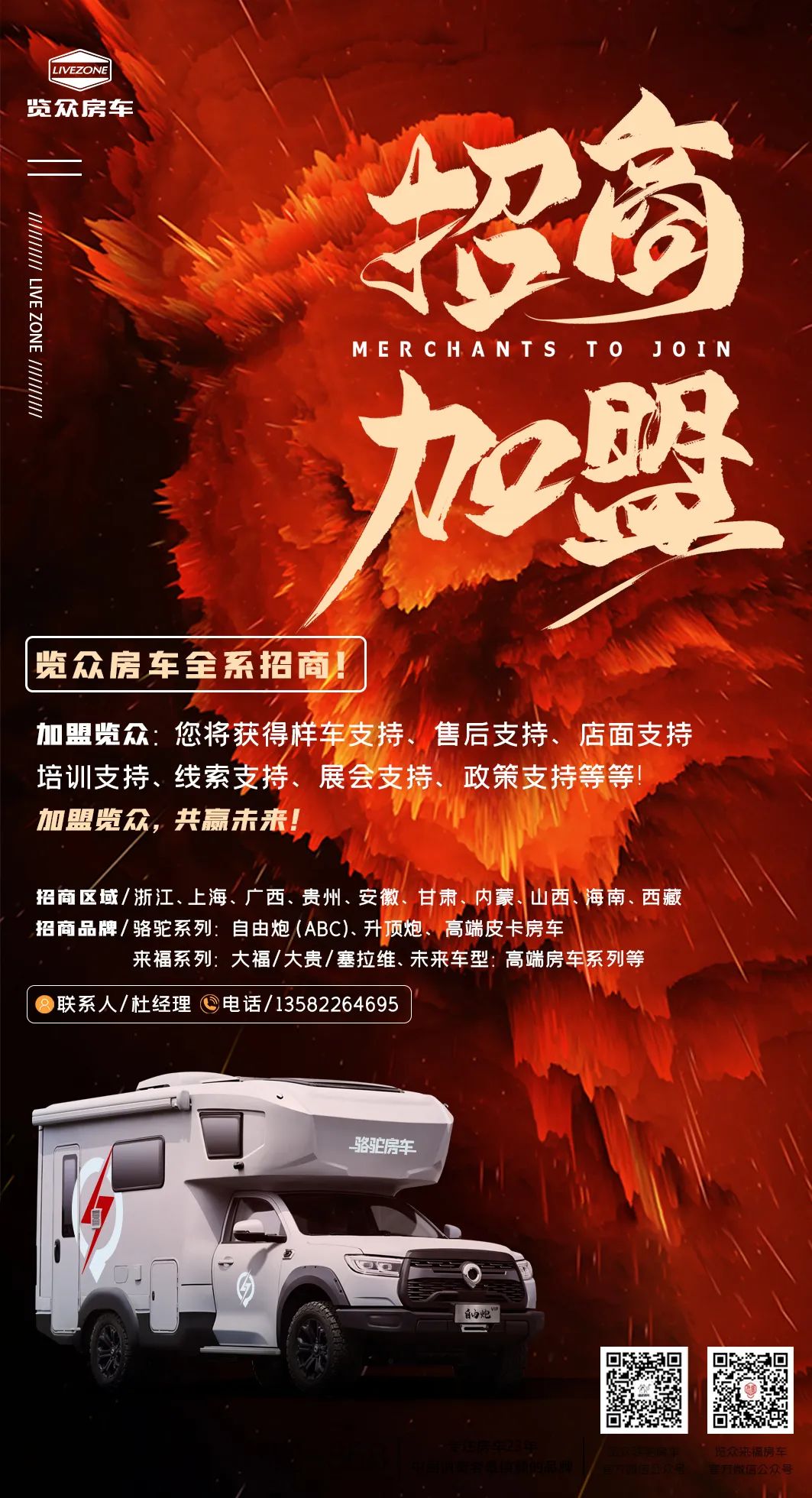 覽眾房車全系招商！