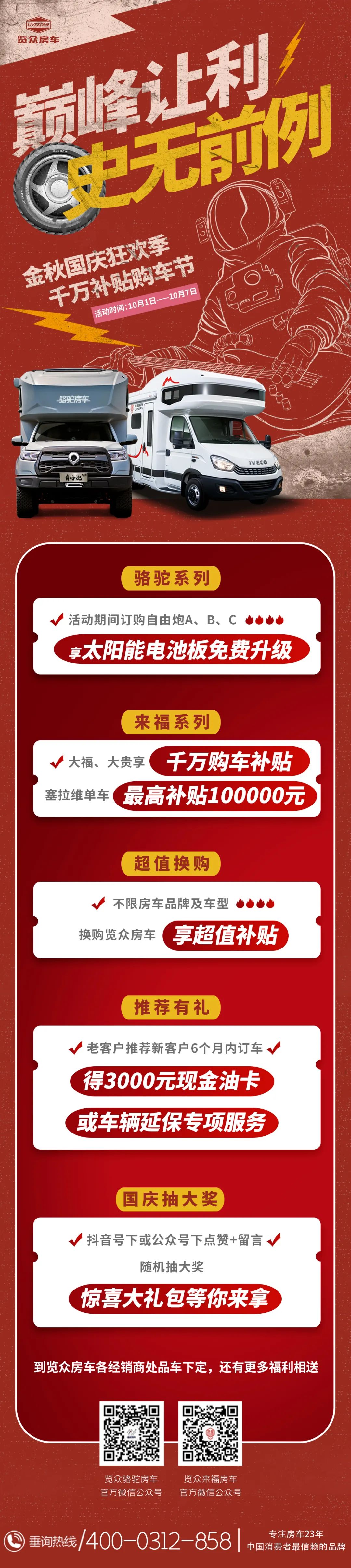 國慶節(jié)巔峰讓利，千萬補(bǔ)貼購車節(jié)，最高補(bǔ)貼100000元！