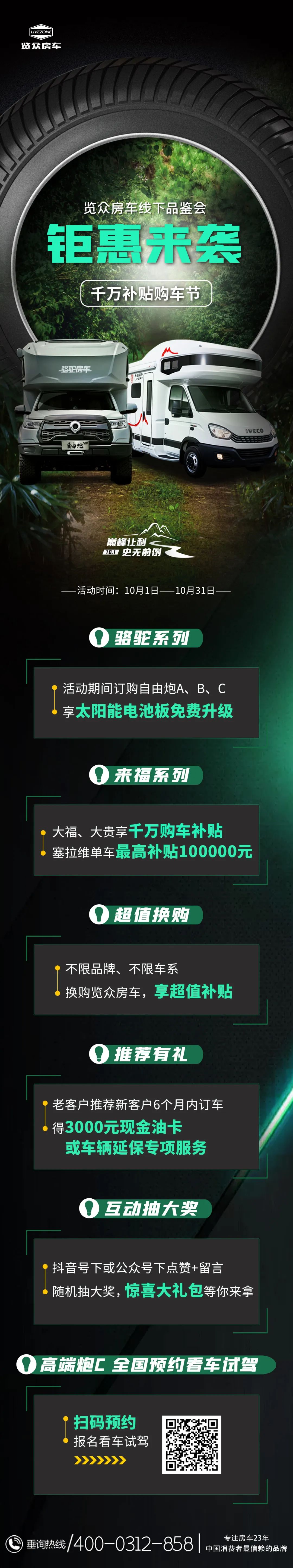 鉅惠來(lái)襲，千萬(wàn)補(bǔ)貼購(gòu)車節(jié)！互動(dòng)有驚喜！