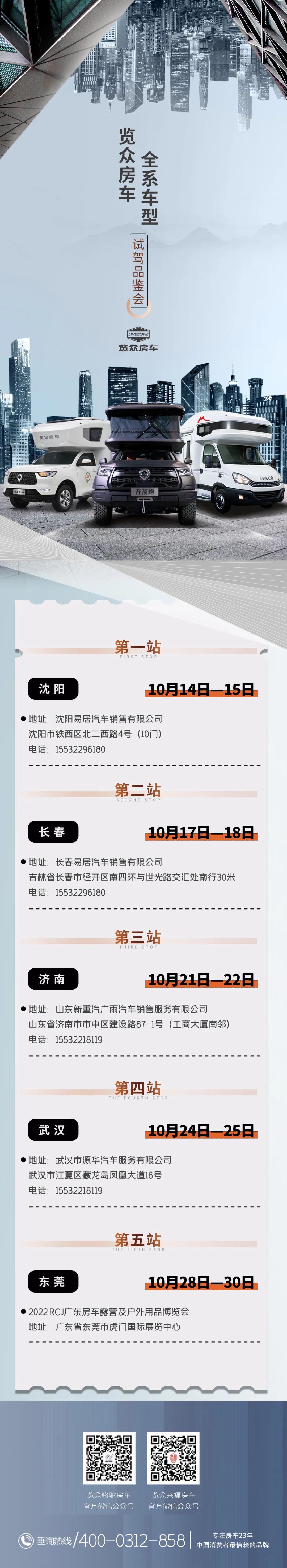 覽眾房車全系車型試駕品鑒會（第一期）開啟，快來看看有沒有你的城市？