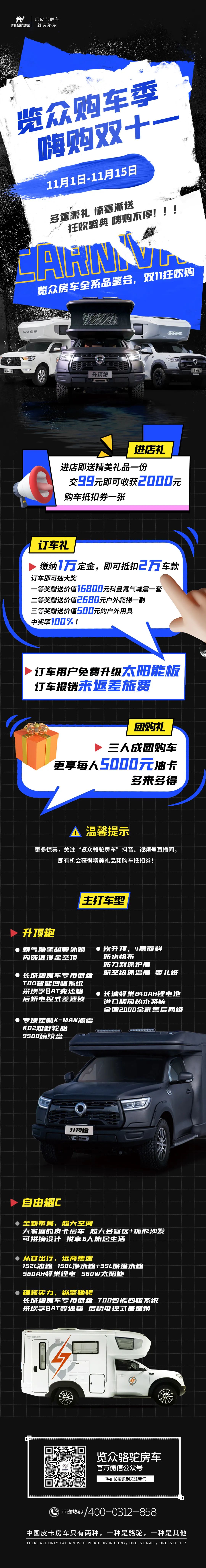 覽眾房車雙11狂歡購—多重豪禮 嗨購不停！