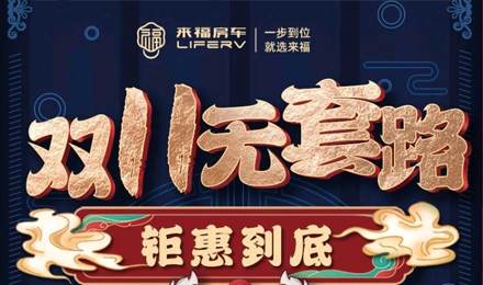 雙十一無套路，優(yōu)惠史無前例！