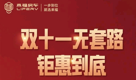 史無前例，鉅惠到底