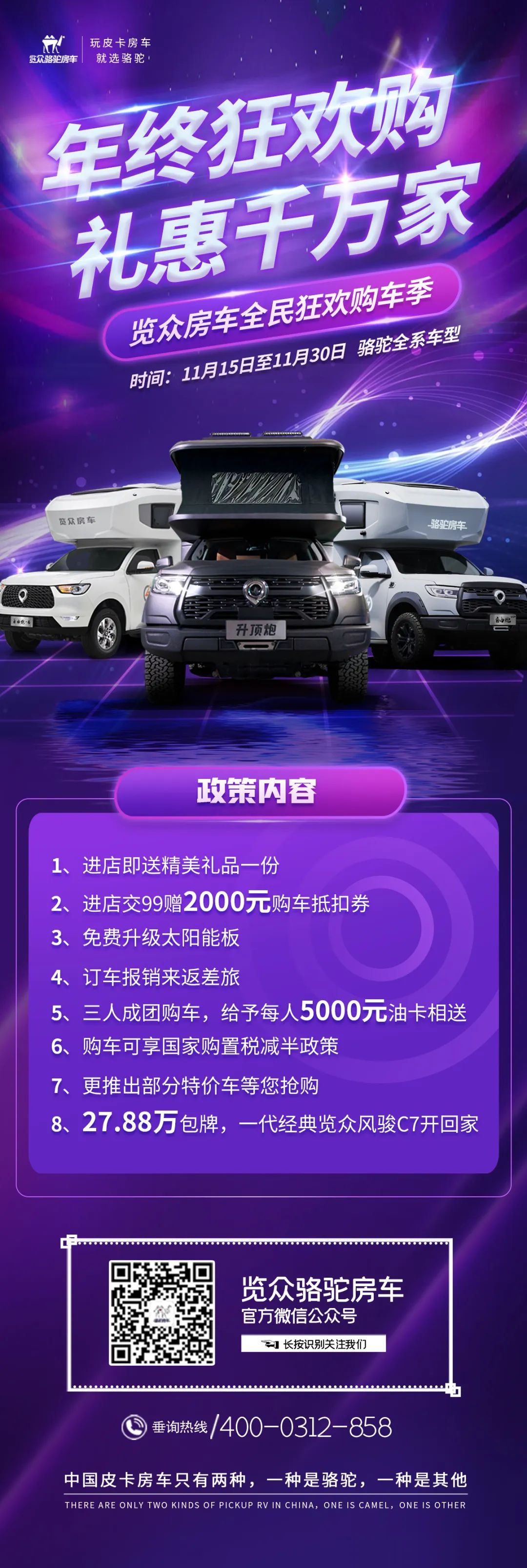 本年度重磅購車福利已送達！