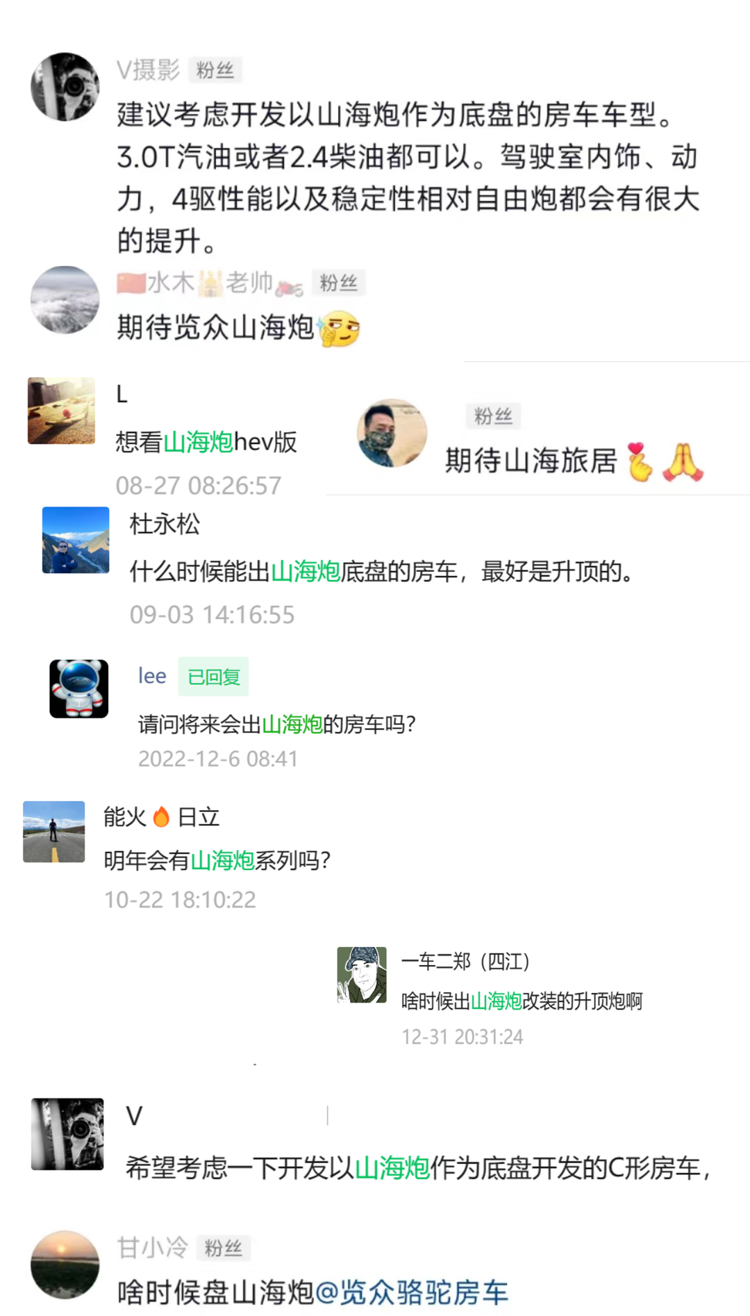 山海炮房車要來了？