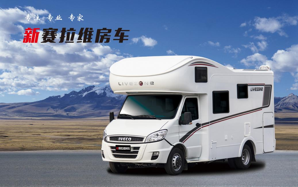 向“偽性價比”房車出擊，第五代塞拉維來襲！