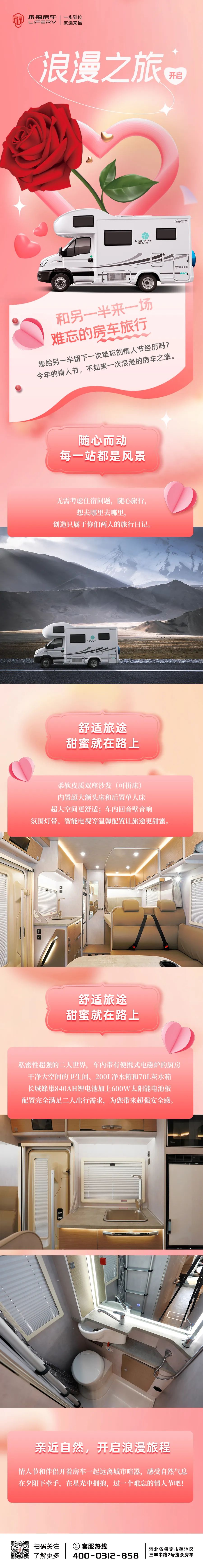情人節(jié)浪漫雙人行的秘密武器！