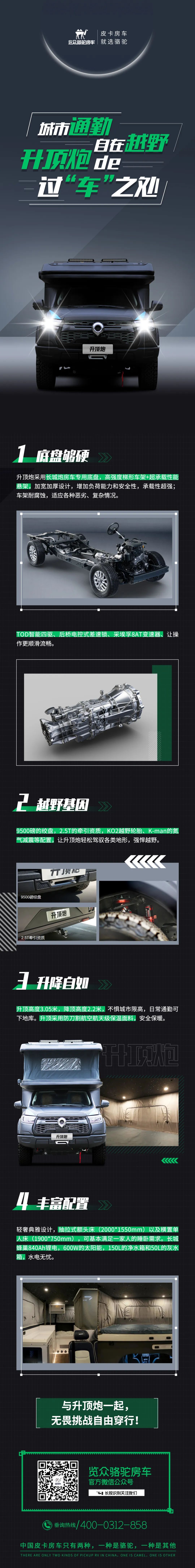 燃趣越野，探尋升頂炮的過“車”之處！