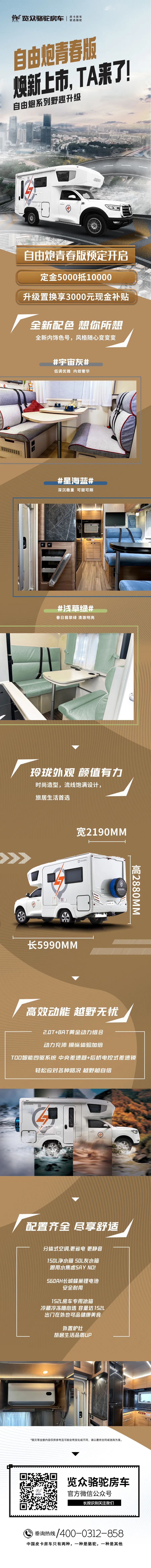 自由炮青春版煥新上市，TA來了！