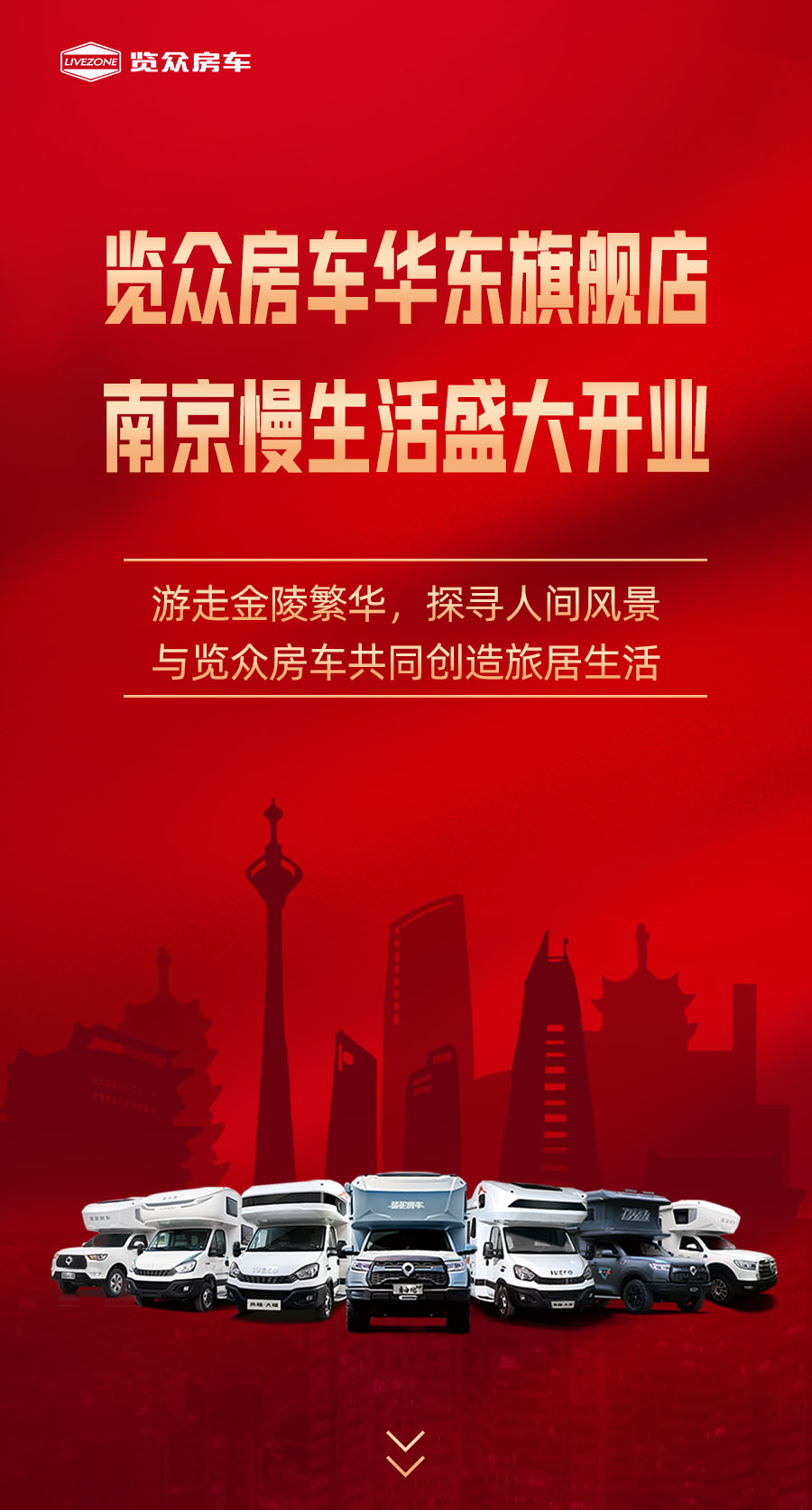 覽眾房車華東旗艦店，盛大開業(yè)！