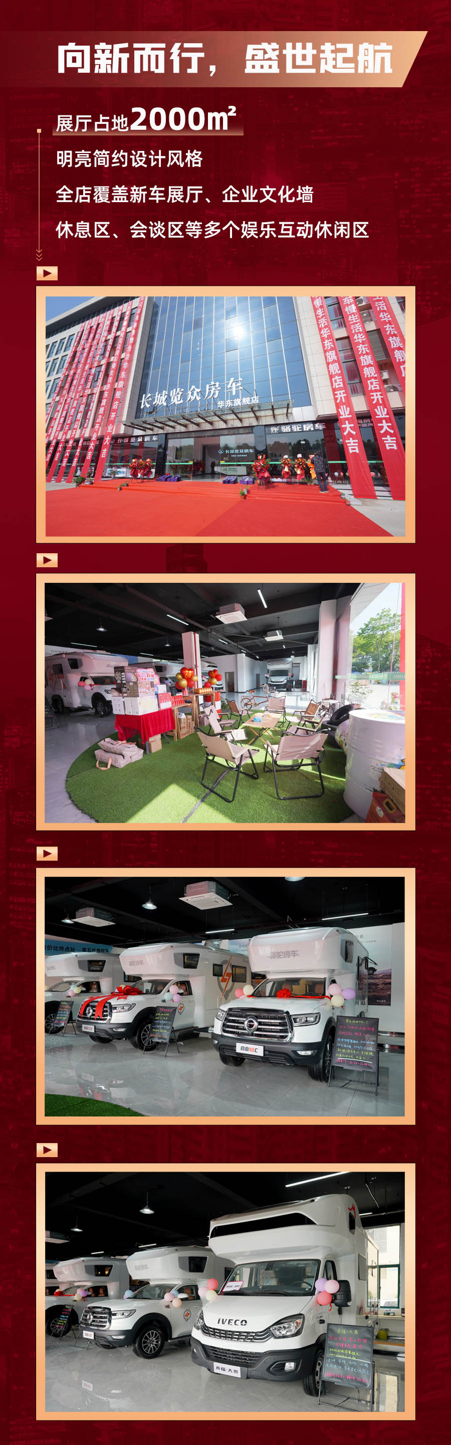 覽眾房車華東旗艦店，盛大開業(yè)！