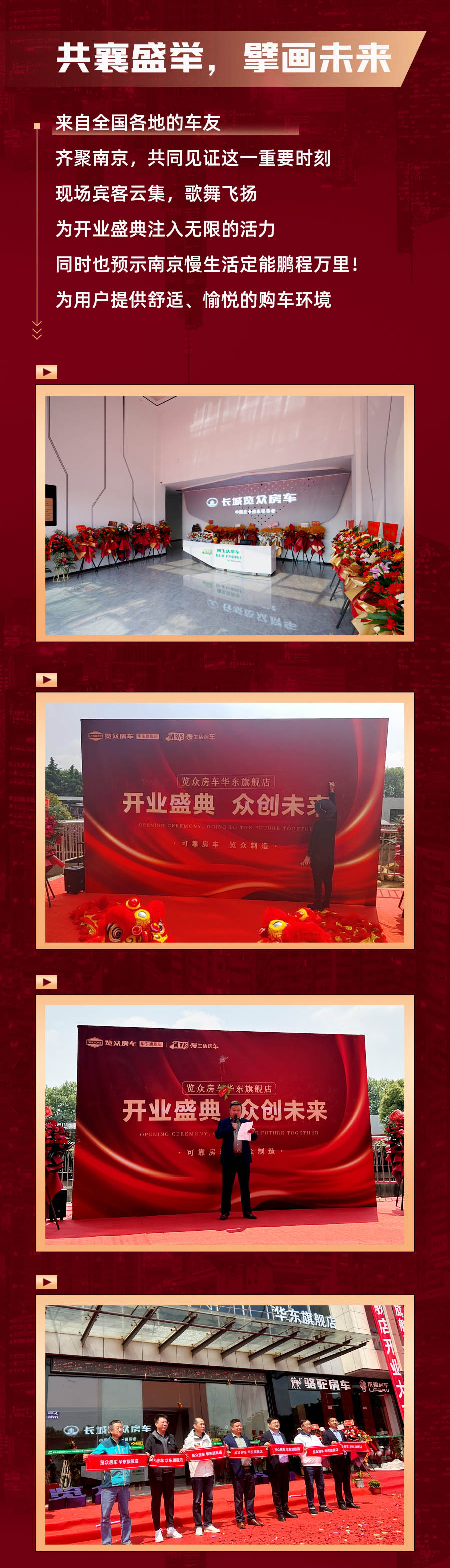 覽眾房車華東旗艦店，盛大開業(yè)！