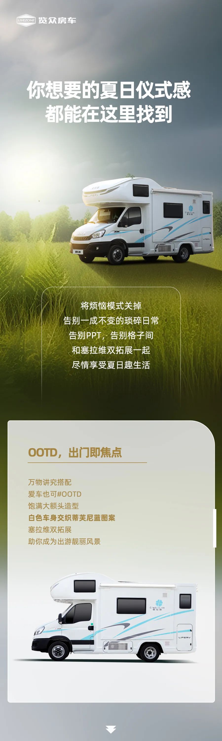 夏天的儀式感，是塞拉維雙拓展給的！