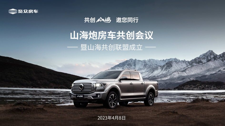 砸掉山海炮旅居車，覽眾房車究竟在搞什么？