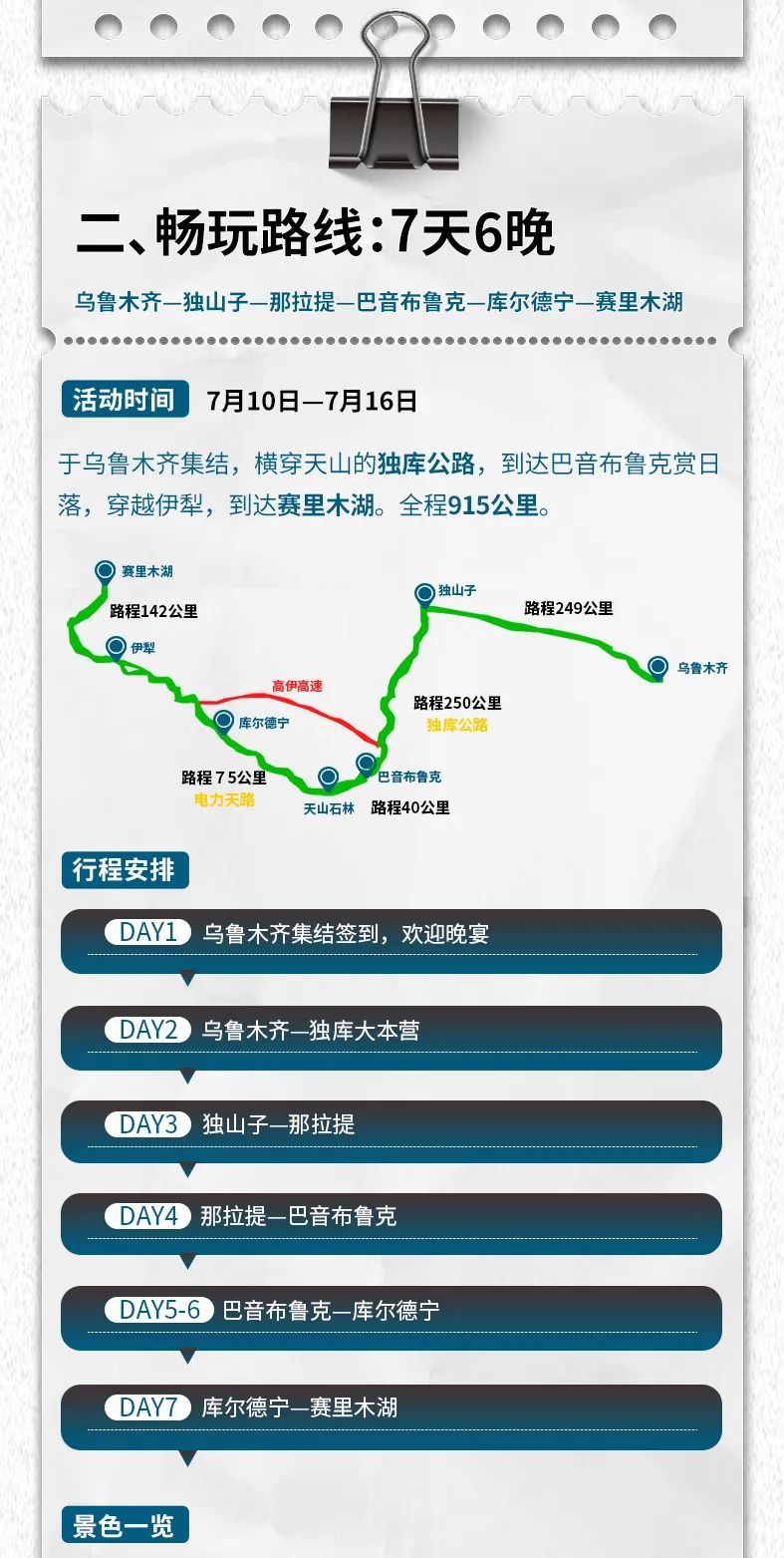 出去玩啦！覽眾房車(chē)-縱行新疆 自駕報(bào)名開(kāi)啟！