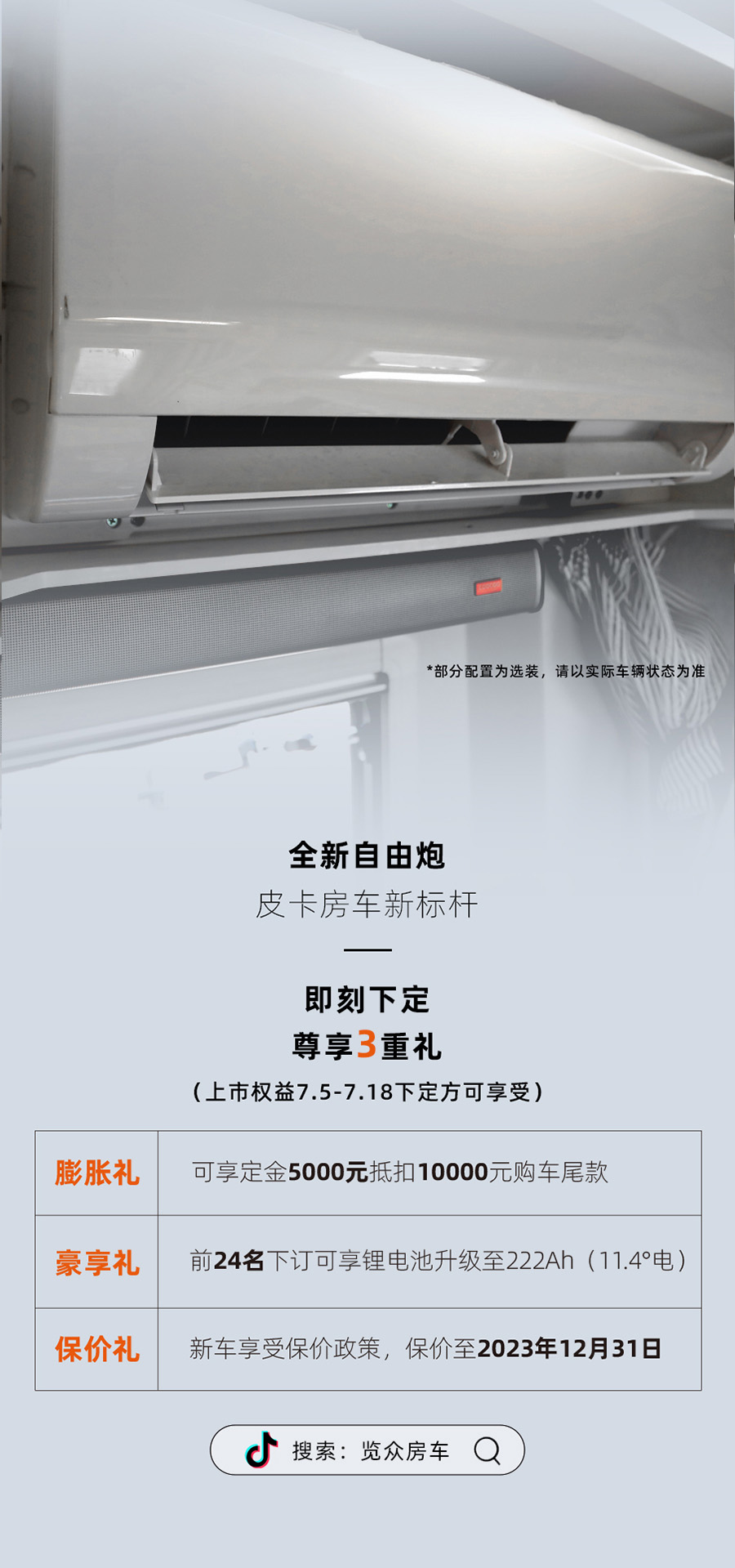 24款自由炮正式上線！