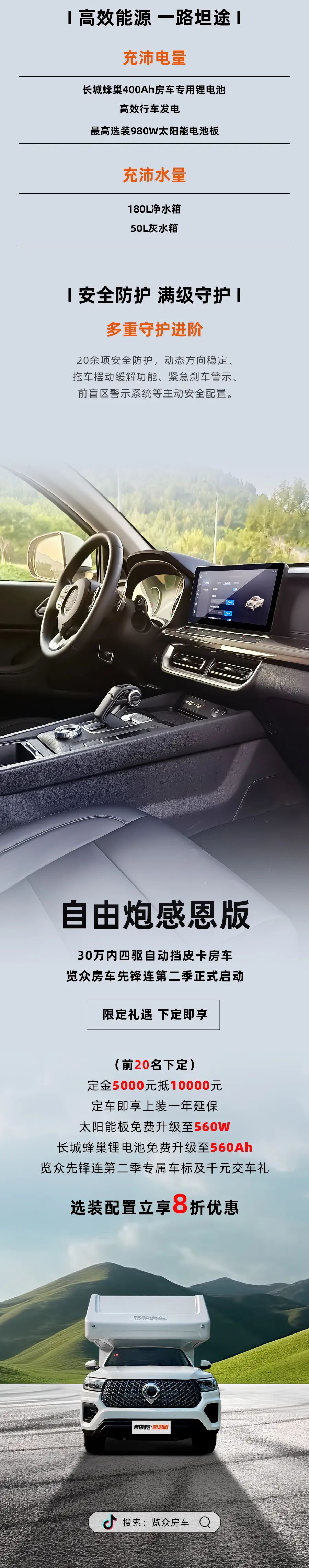 29.98萬！自由炮感恩版正式上市