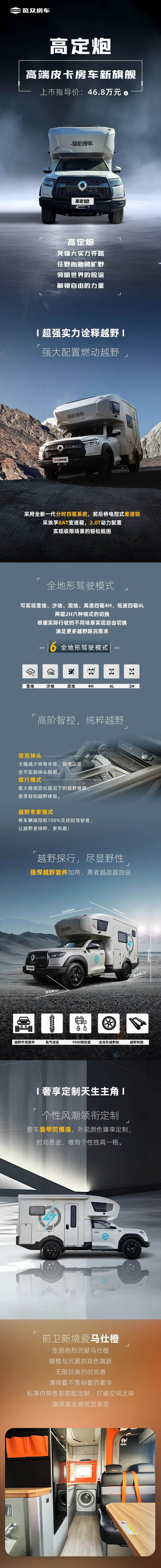 高端皮卡房車新旗艦！24款高定炮上市