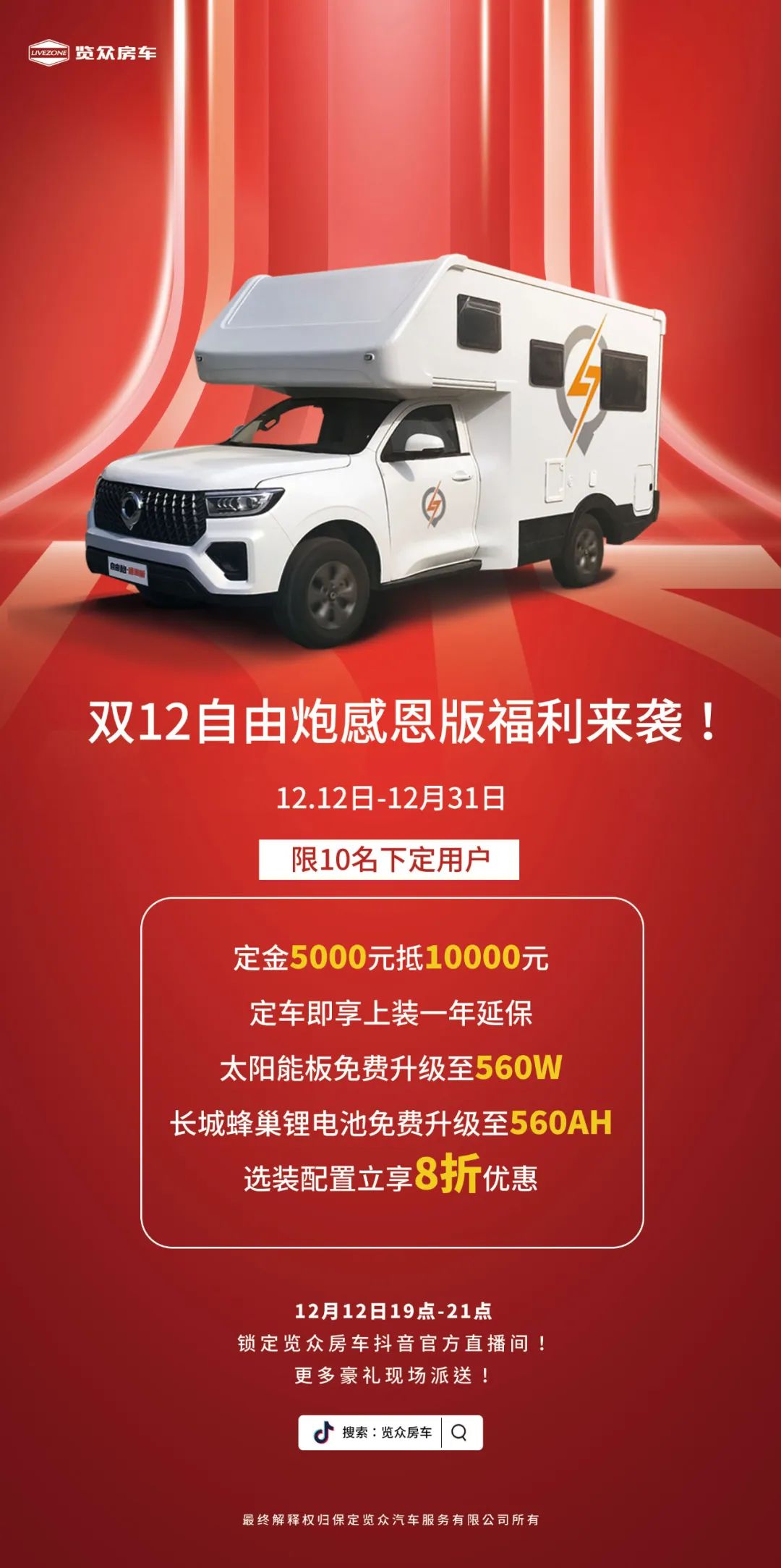雙12，覽眾房車又雙叒叕搞事情啦?。。?/></p>                </div>
 
                <div   id=