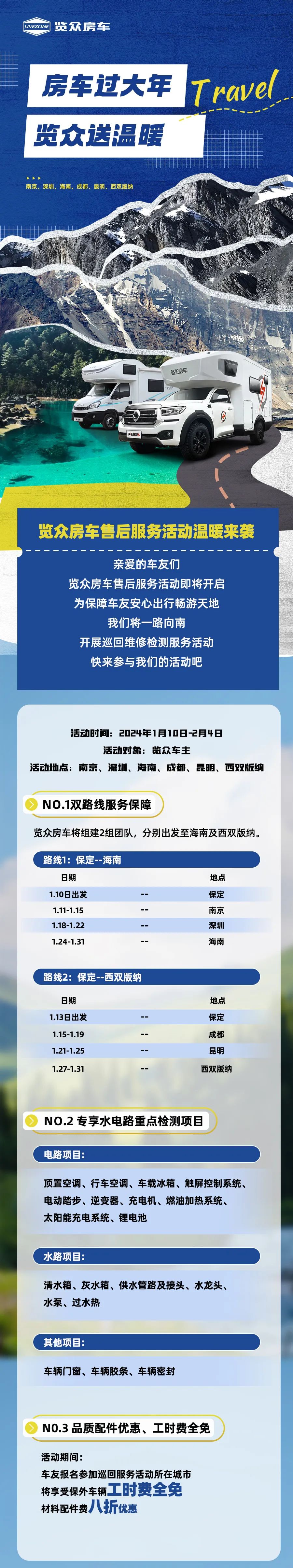 房車過大年，覽眾送溫暖！覽眾房車售后巡回服務(wù)活動即將開啟！