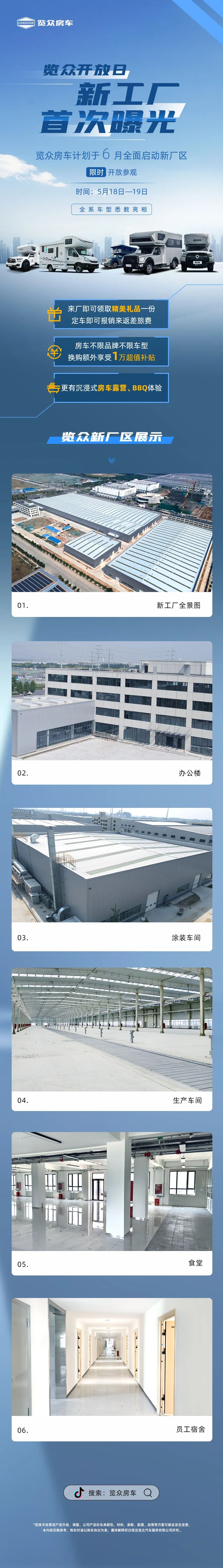 覽眾房車新工廠首次曝光！限時開放參觀！
