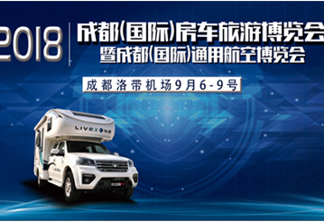 這一波房車展會(huì)，選選去哪里吧